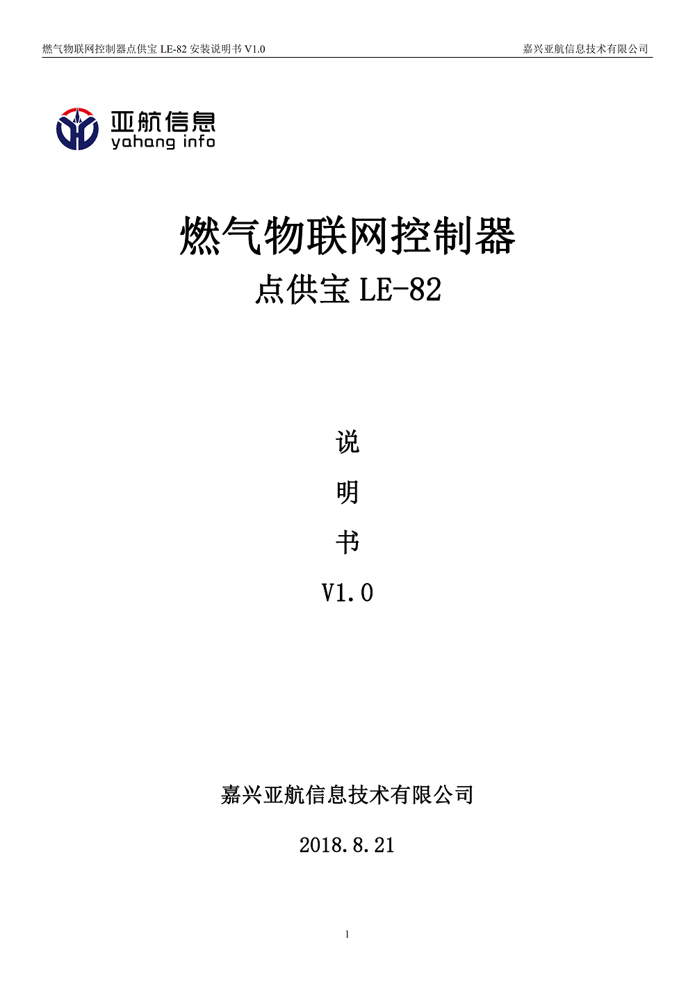 点供宝LE-82安(ān)装(zhuāng)说明书(1)_00.png