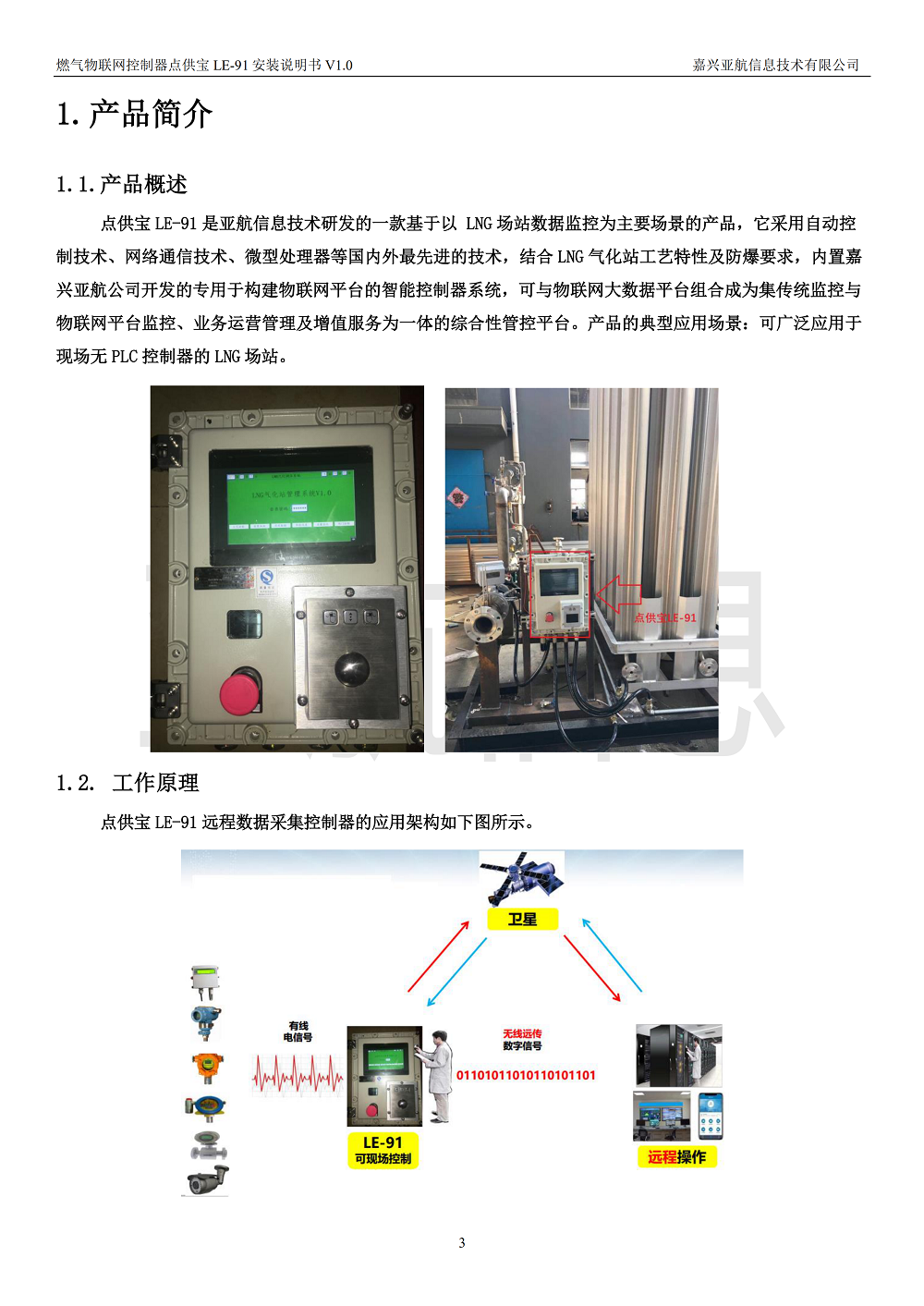 点供宝LE-91安(ān)装(zhuāng)说明书(1)_02.png