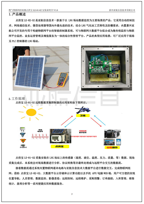 点供宝LE-82-2太阳能(néng)_01.png